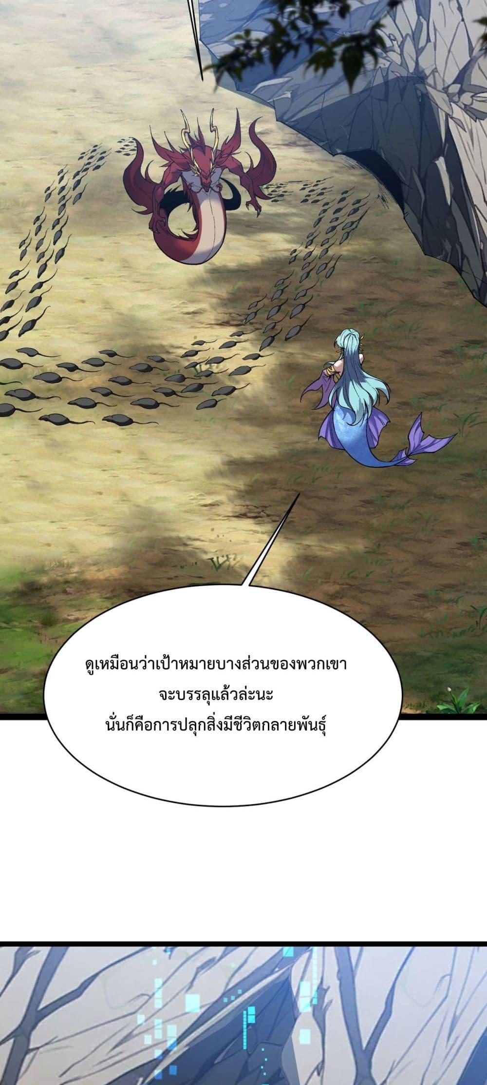 Evolution from Carp to Divine Dragon ตอนที่ ตอนที่ 32 - หน้าที่ 23