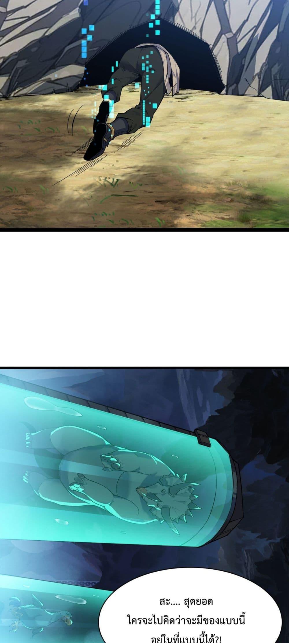 Evolution from Carp to Divine Dragon ตอนที่ ตอนที่ 32 - หน้าที่ 24