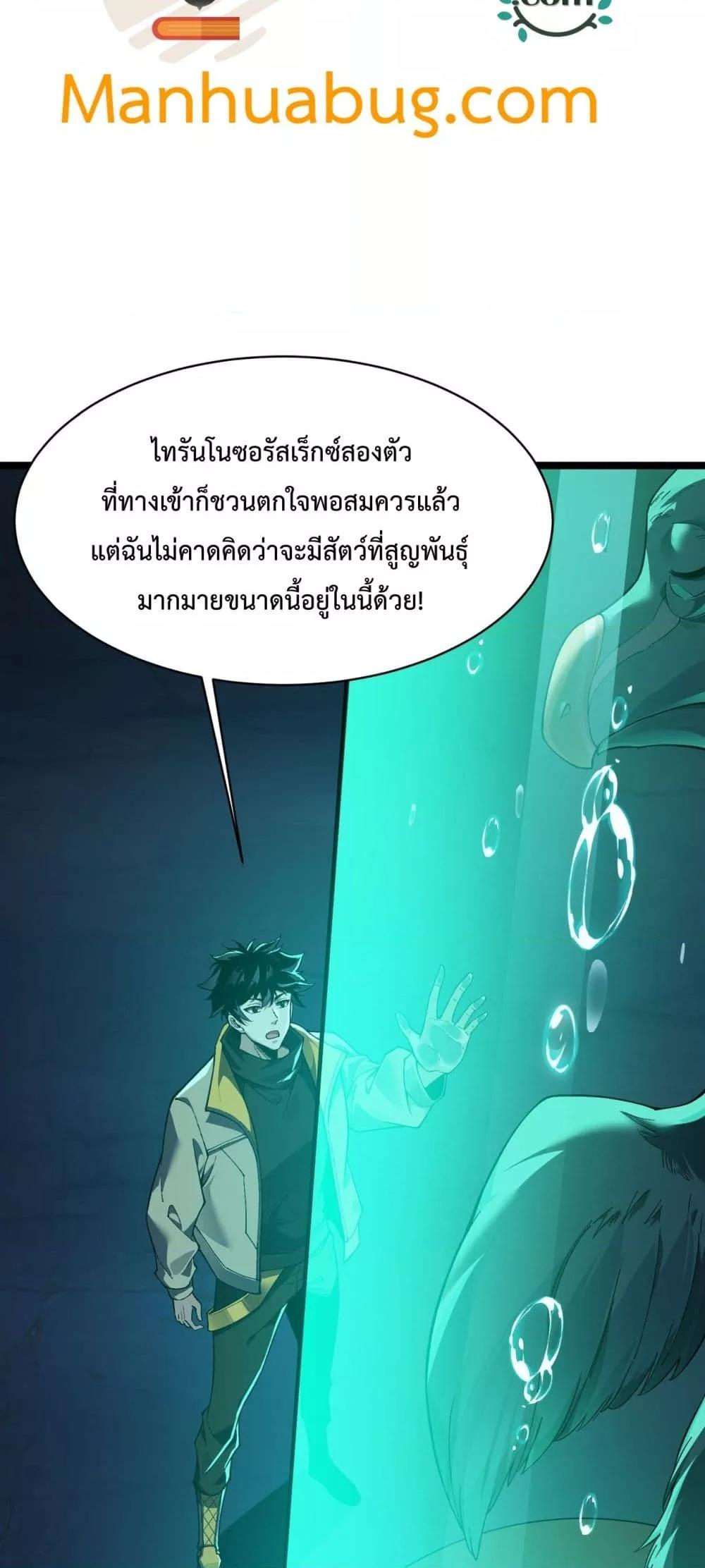 Evolution from Carp to Divine Dragon ตอนที่ ตอนที่ 32 - หน้าที่ 26