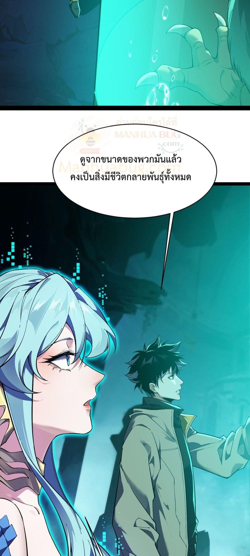 Evolution from Carp to Divine Dragon ตอนที่ ตอนที่ 32 - หน้าที่ 27