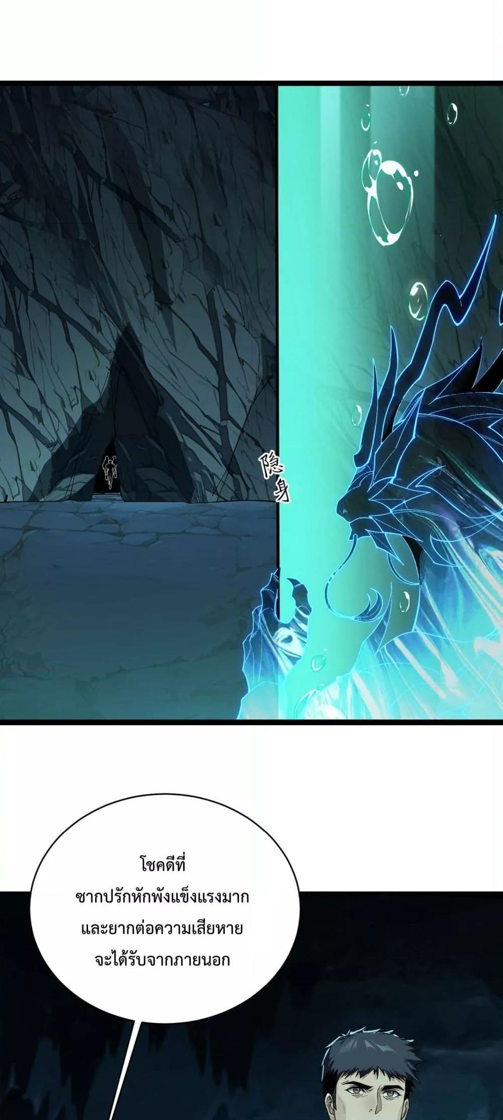 Evolution from Carp to Divine Dragon ตอนที่ ตอนที่ 32 - หน้าที่ 29