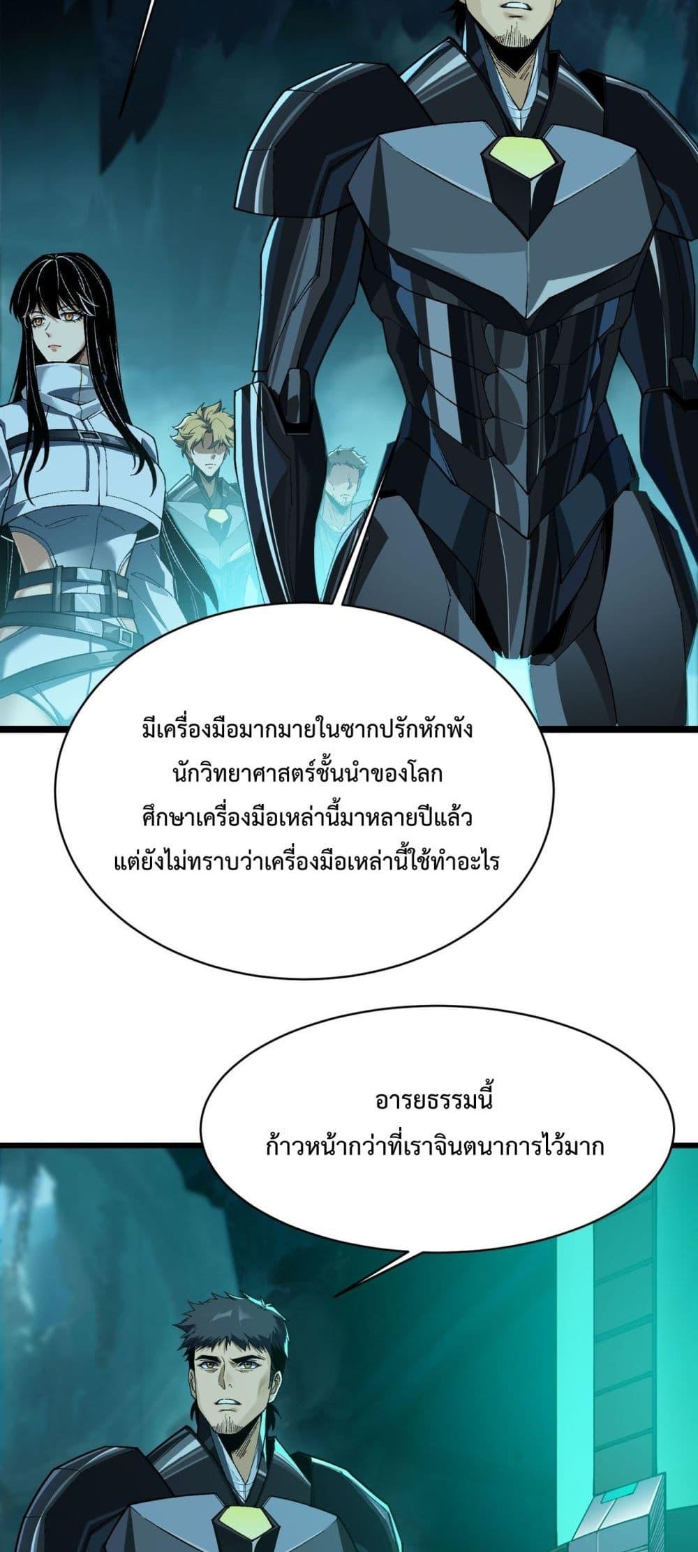 Evolution from Carp to Divine Dragon ตอนที่ ตอนที่ 32 - หน้าที่ 30