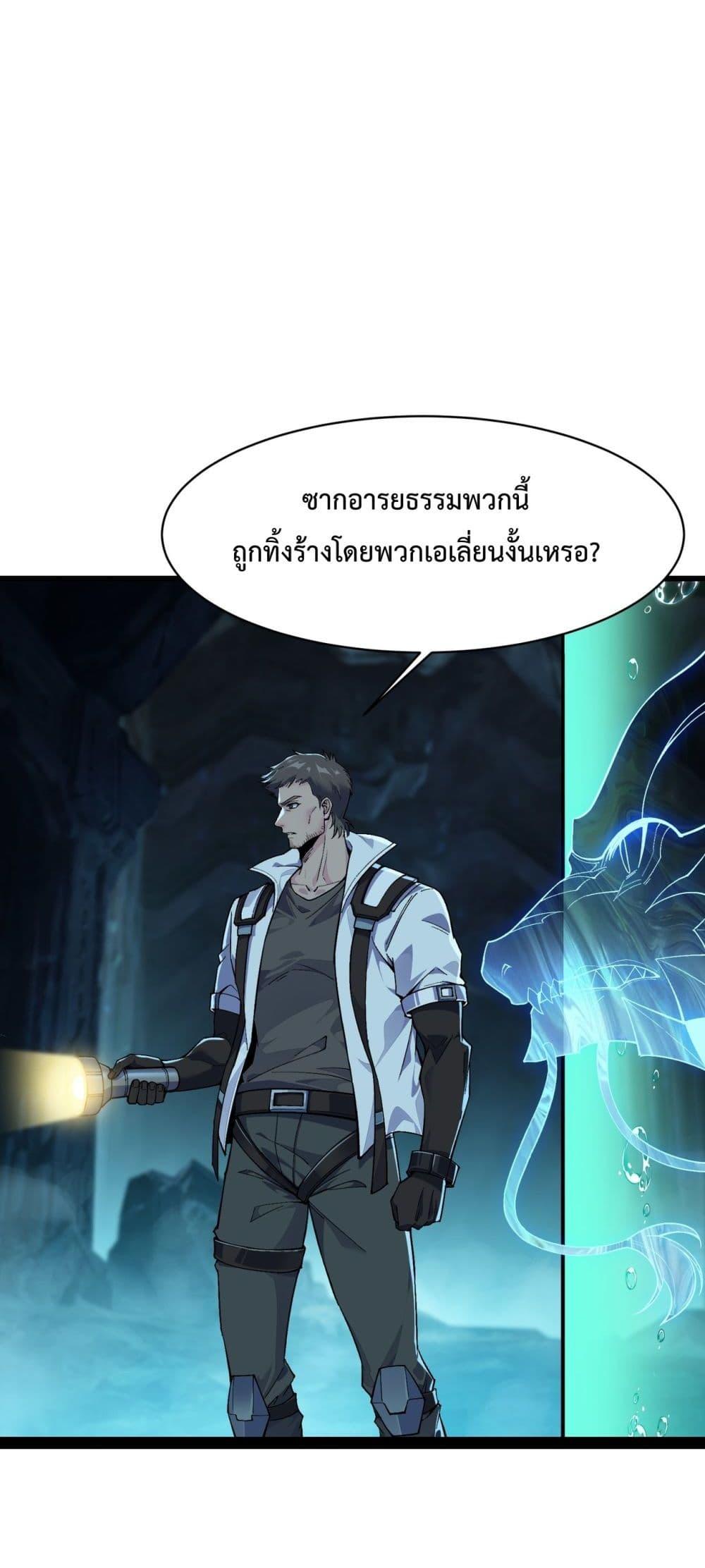 Evolution from Carp to Divine Dragon ตอนที่ ตอนที่ 32 - หน้าที่ 32
