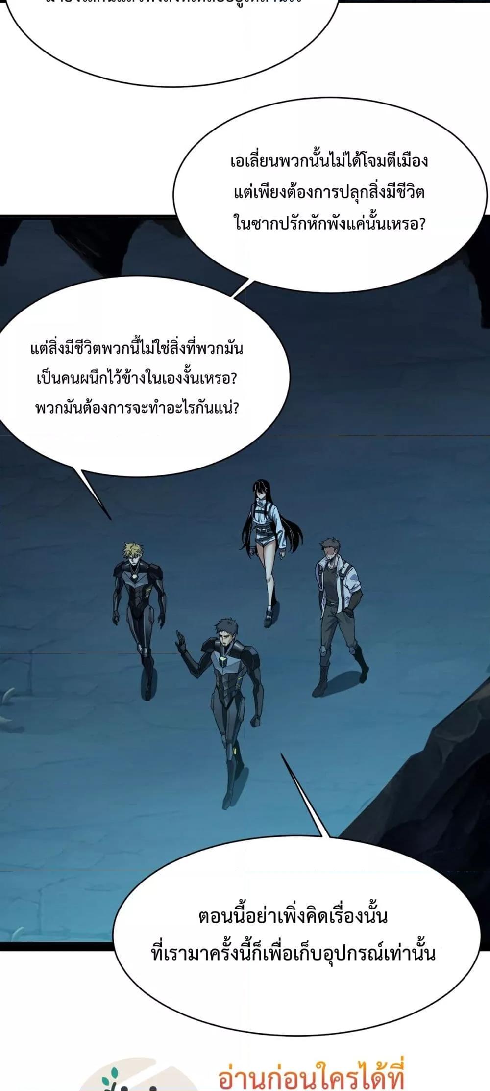 Evolution from Carp to Divine Dragon ตอนที่ ตอนที่ 32 - หน้าที่ 35