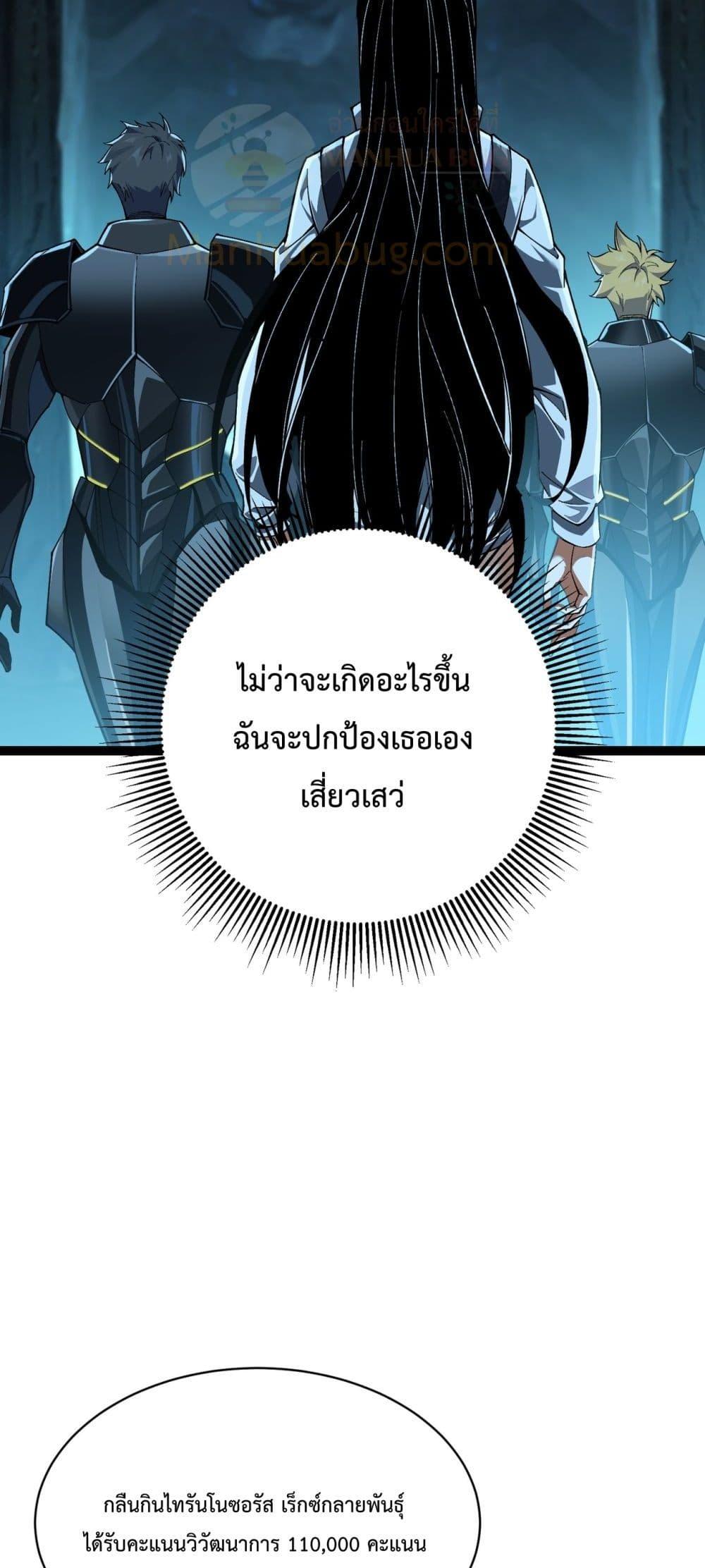Evolution from Carp to Divine Dragon ตอนที่ ตอนที่ 32 - หน้าที่ 37