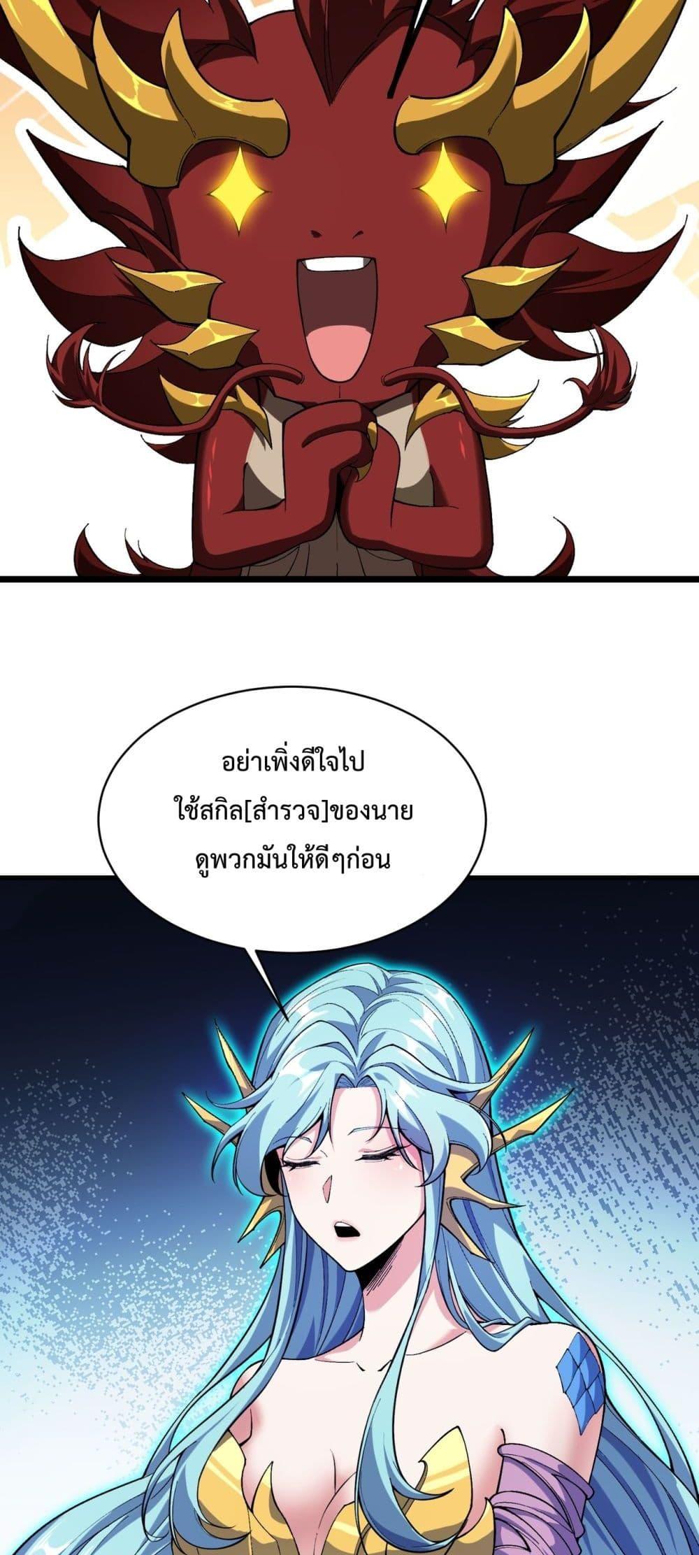 Evolution from Carp to Divine Dragon ตอนที่ ตอนที่ 32 - หน้าที่ 39