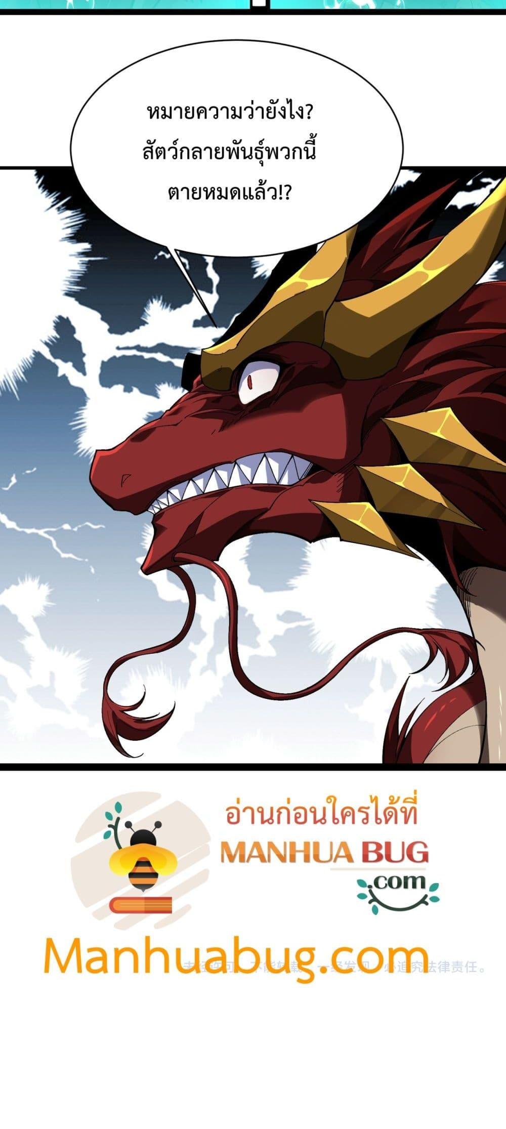 Evolution from Carp to Divine Dragon ตอนที่ ตอนที่ 32 - หน้าที่ 41