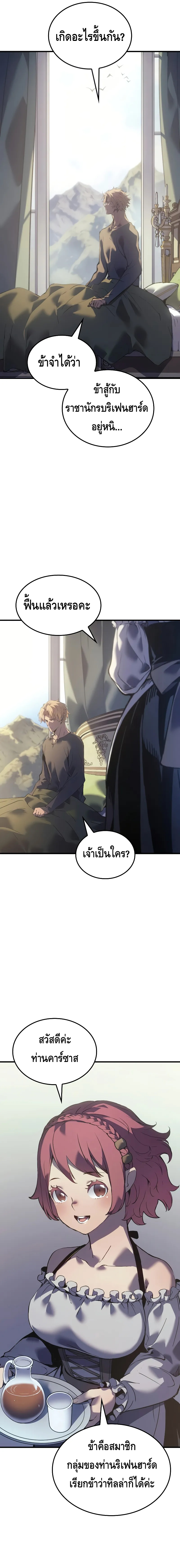 The Indomitable Martial King ตอนที่ ตอนที่ 59 - หน้าที่ 3