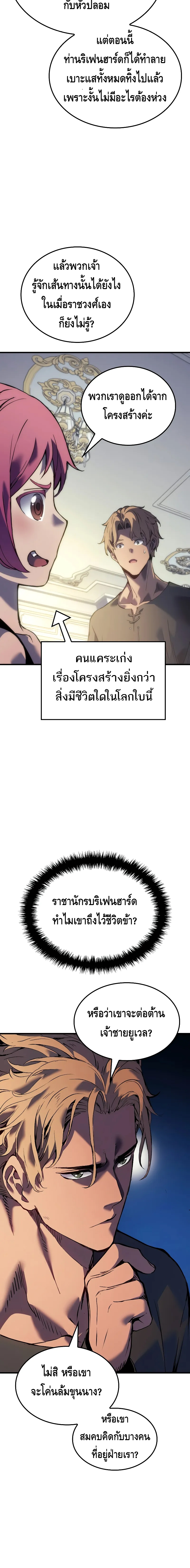 The Indomitable Martial King ตอนที่ ตอนที่ 59 - หน้าที่ 6