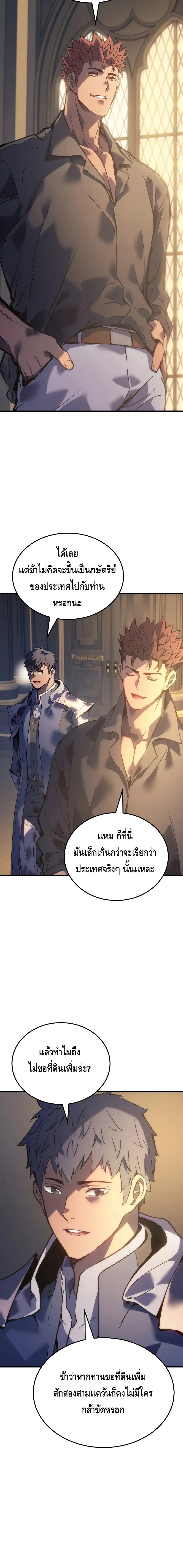 The Indomitable Martial King ตอนที่ ตอนที่ 59 - หน้าที่ 10