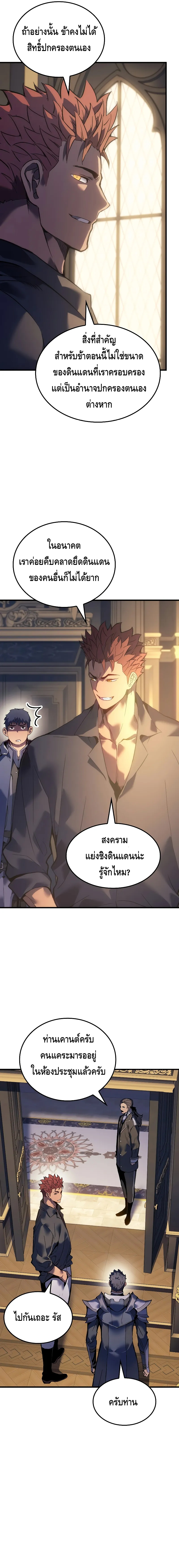 The Indomitable Martial King ตอนที่ ตอนที่ 59 - หน้าที่ 11