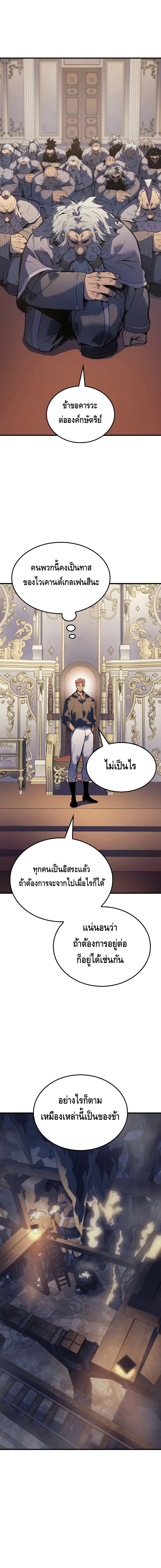The Indomitable Martial King ตอนที่ ตอนที่ 59 - หน้าที่ 12