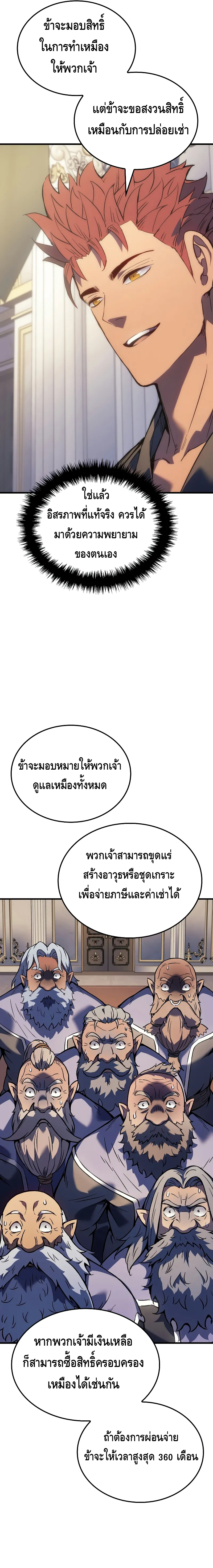 The Indomitable Martial King ตอนที่ ตอนที่ 59 - หน้าที่ 13