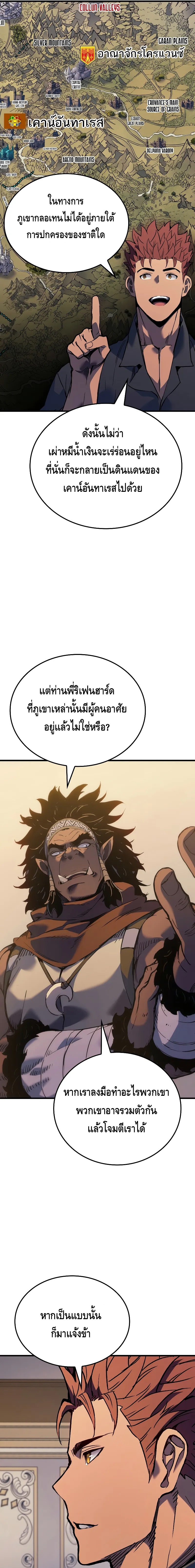 The Indomitable Martial King ตอนที่ ตอนที่ 59 - หน้าที่ 17