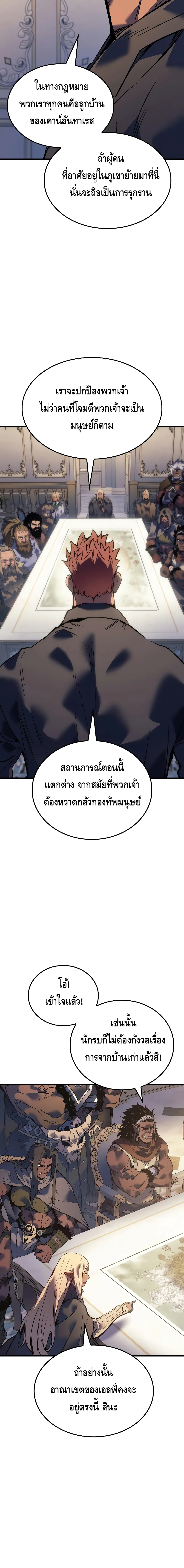 The Indomitable Martial King ตอนที่ ตอนที่ 59 - หน้าที่ 18
