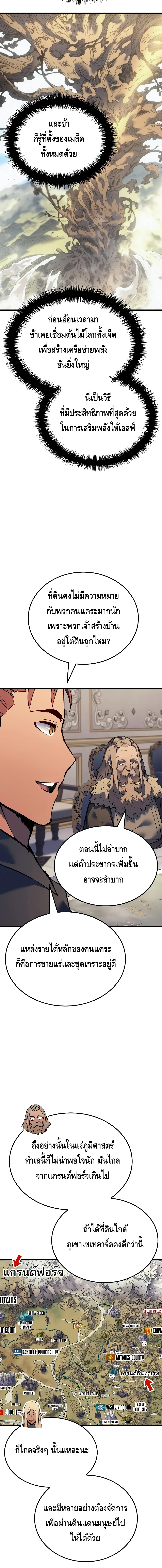 The Indomitable Martial King ตอนที่ ตอนที่ 59 - หน้าที่ 20