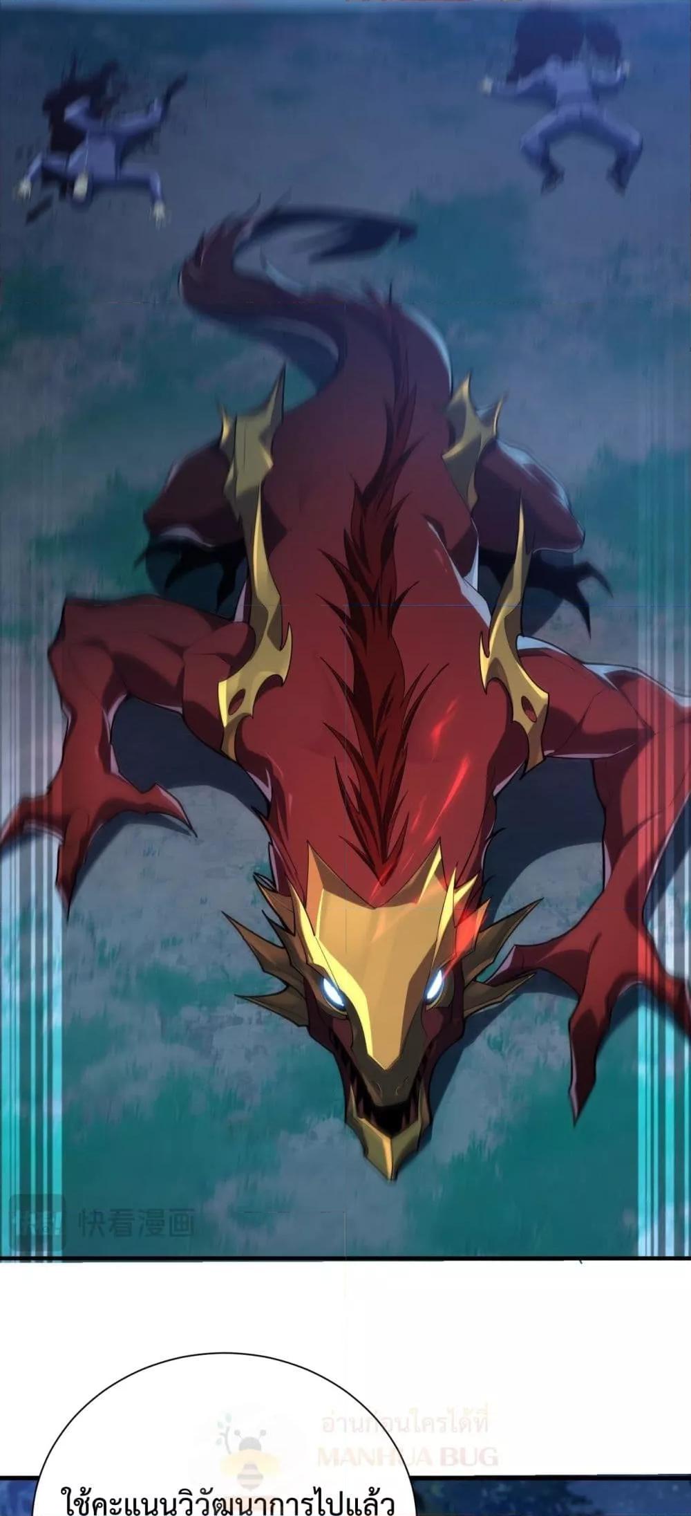 Evolution from Carp to Divine Dragon ตอนที่ ตอนที่ 18 - หน้าที่ 6
