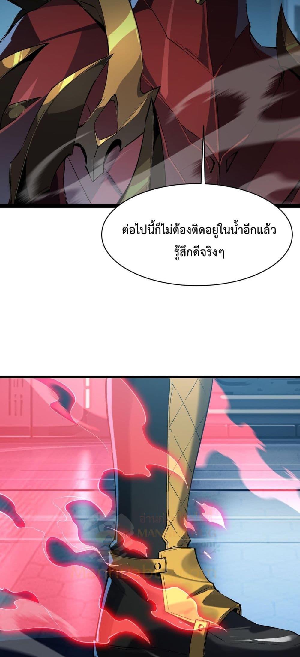 Evolution from Carp to Divine Dragon ตอนที่ ตอนที่ 18 - หน้าที่ 16