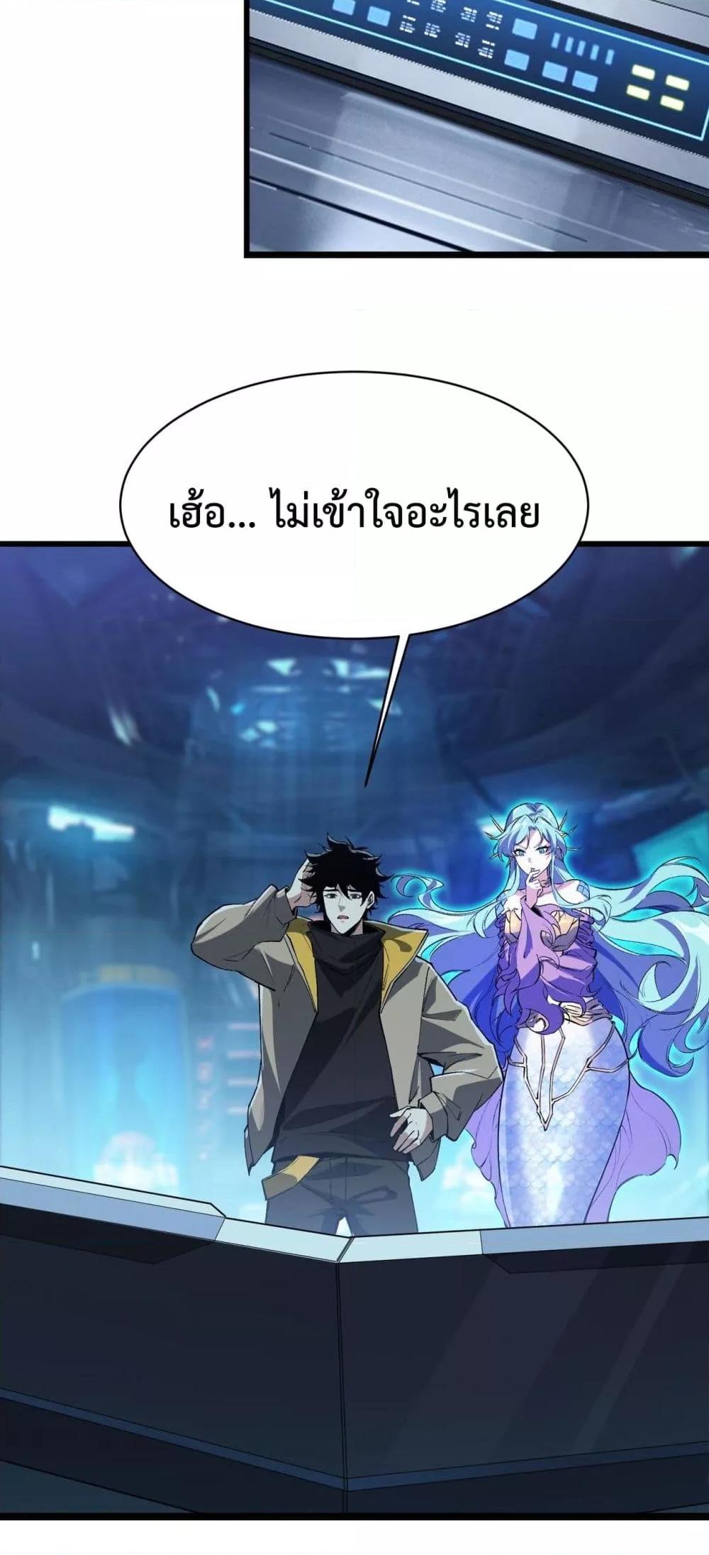 Evolution from Carp to Divine Dragon ตอนที่ ตอนที่ 18 - หน้าที่ 19