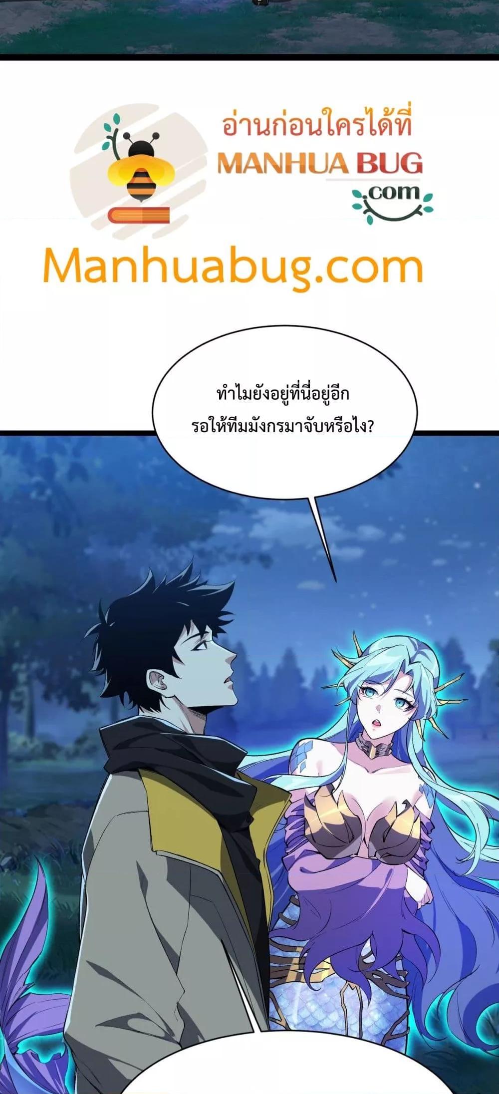 Evolution from Carp to Divine Dragon ตอนที่ ตอนที่ 18 - หน้าที่ 24