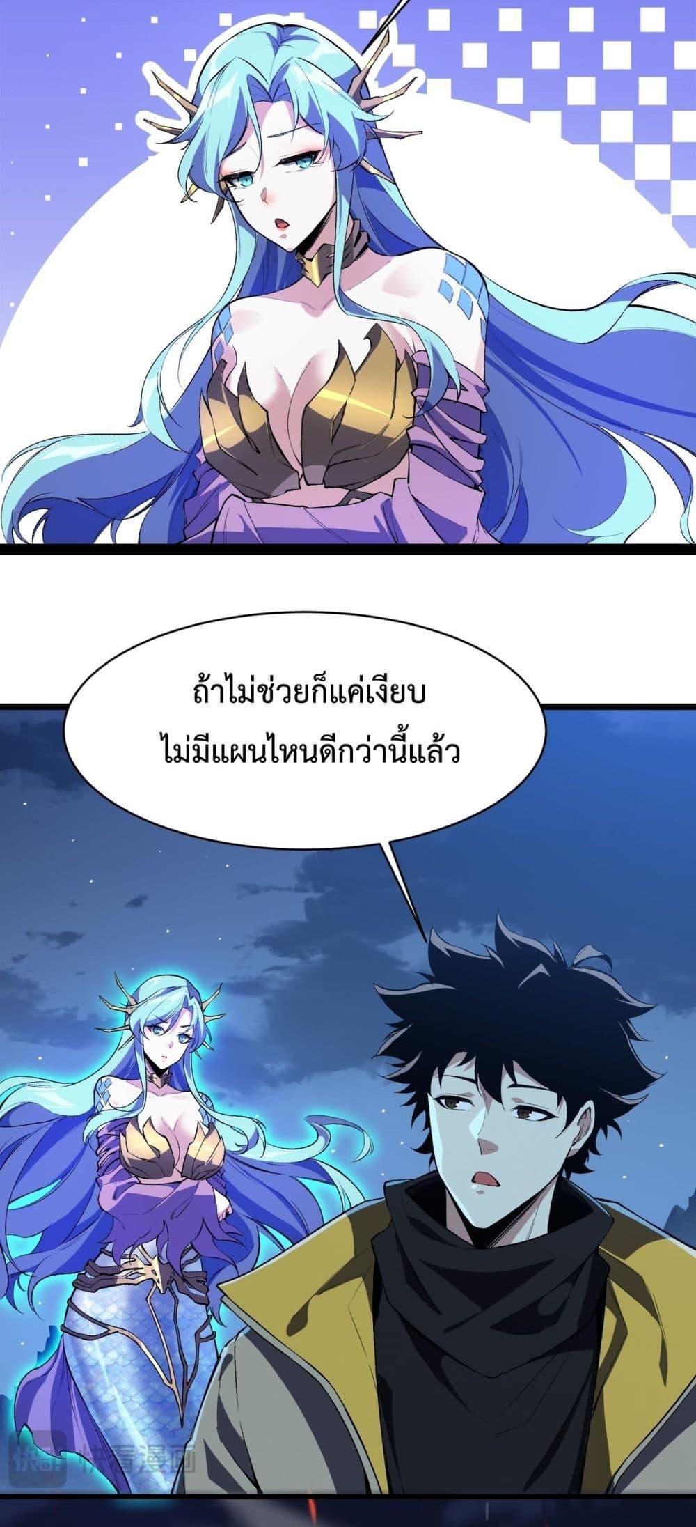 Evolution from Carp to Divine Dragon ตอนที่ ตอนที่ 18 - หน้าที่ 28