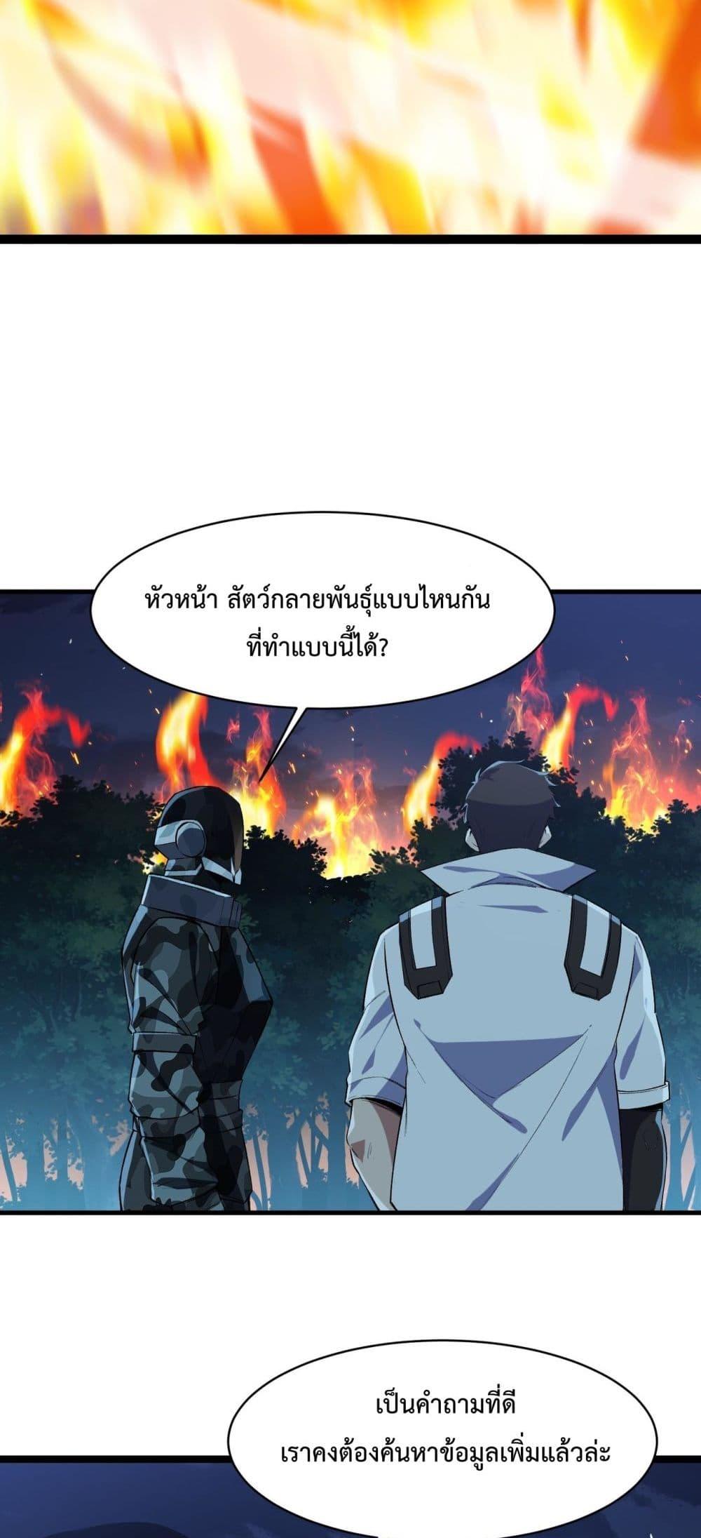 Evolution from Carp to Divine Dragon ตอนที่ ตอนที่ 18 - หน้าที่ 30