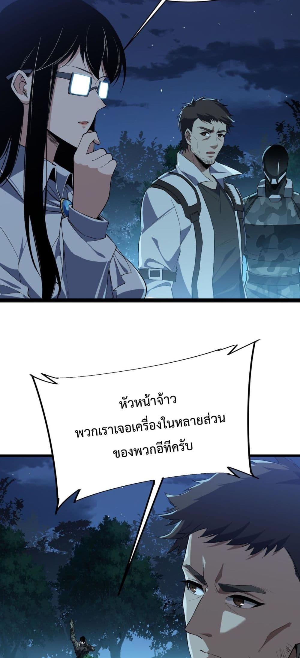 Evolution from Carp to Divine Dragon ตอนที่ ตอนที่ 18 - หน้าที่ 31