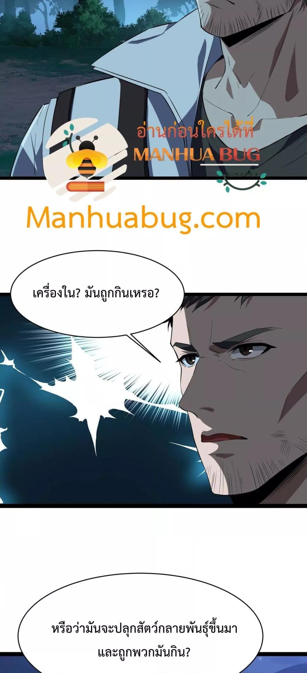Evolution from Carp to Divine Dragon ตอนที่ ตอนที่ 18 - หน้าที่ 32