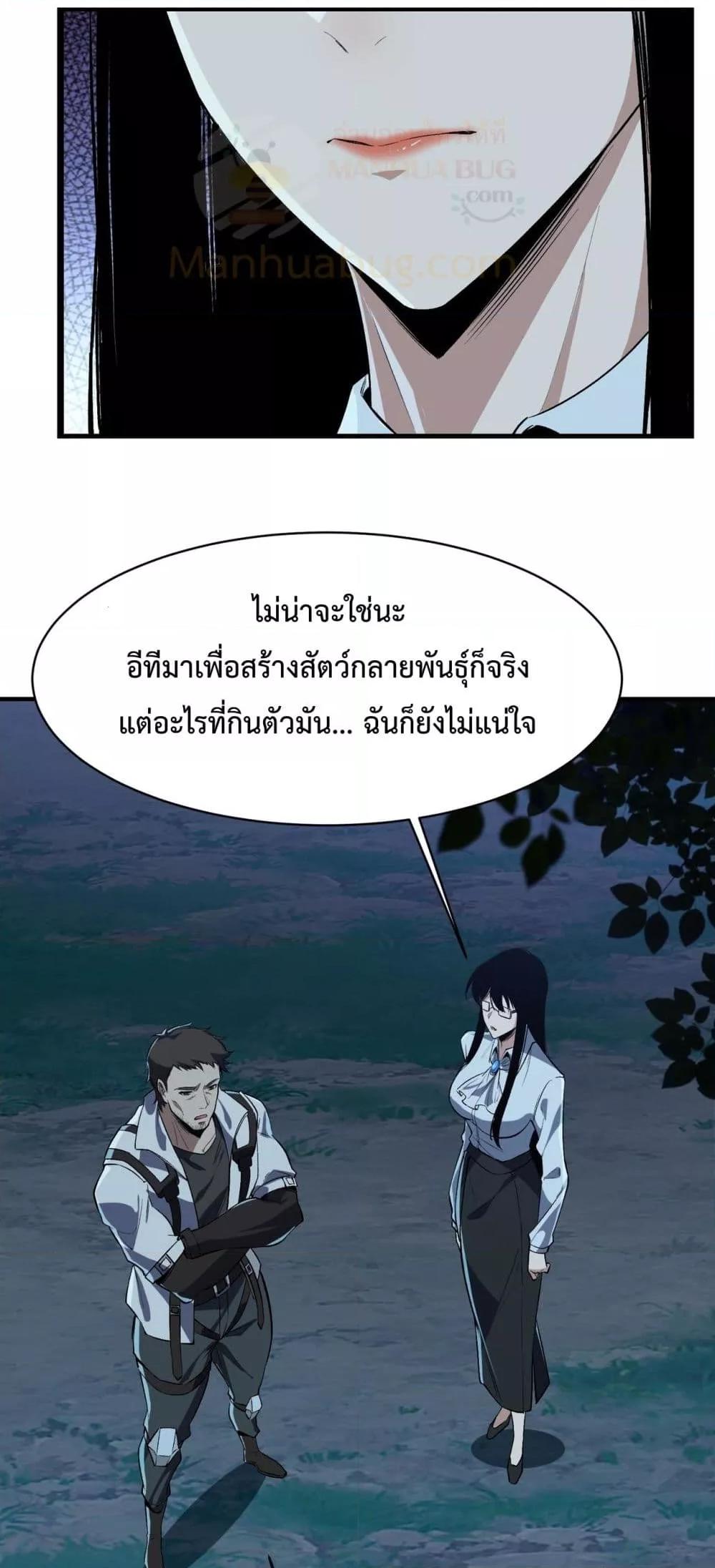 Evolution from Carp to Divine Dragon ตอนที่ ตอนที่ 18 - หน้าที่ 35