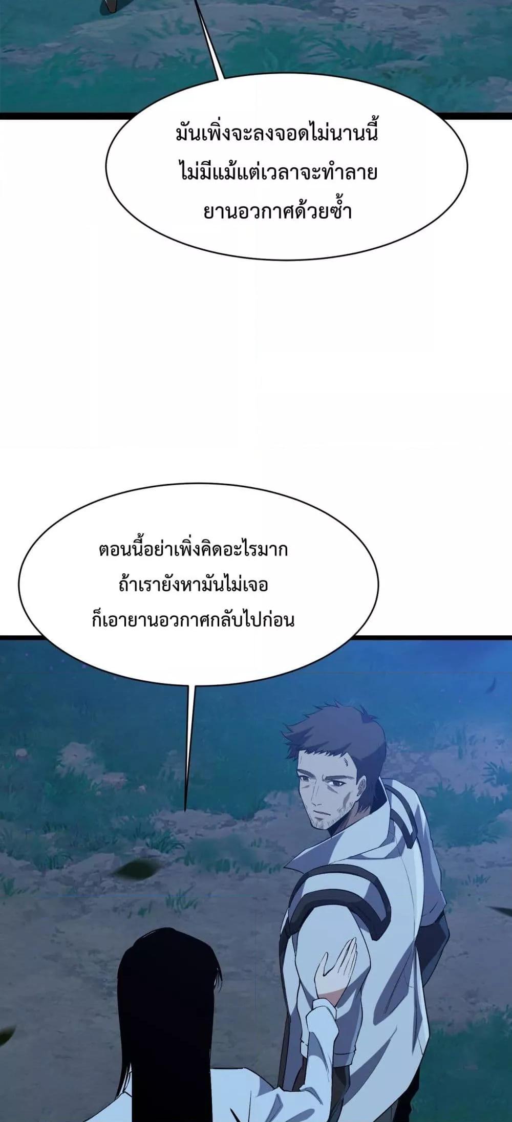 Evolution from Carp to Divine Dragon ตอนที่ ตอนที่ 18 - หน้าที่ 36