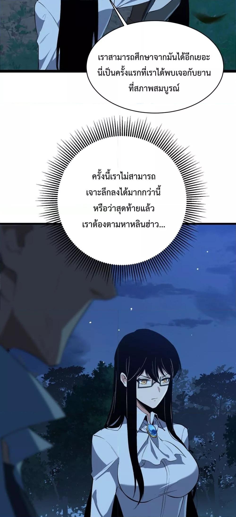 Evolution from Carp to Divine Dragon ตอนที่ ตอนที่ 18 - หน้าที่ 37