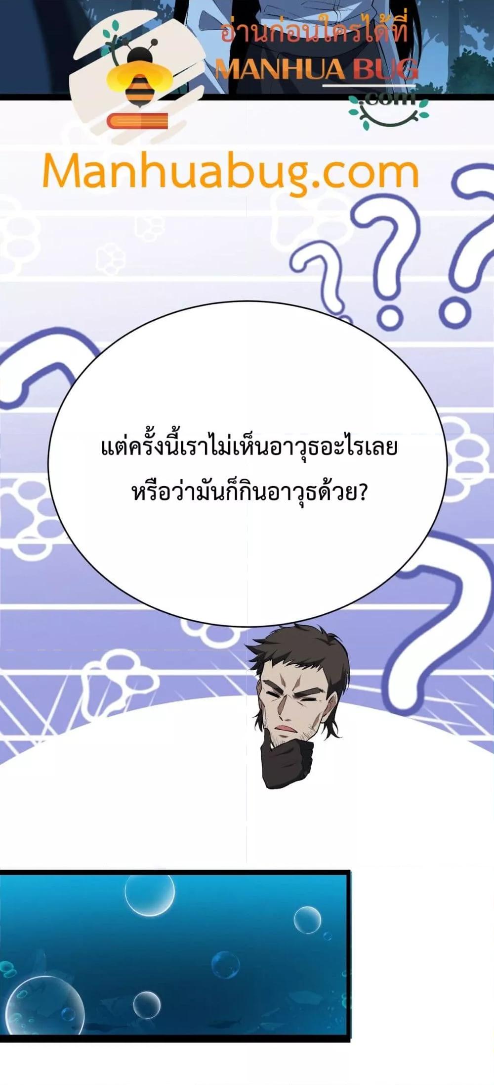 Evolution from Carp to Divine Dragon ตอนที่ ตอนที่ 18 - หน้าที่ 38