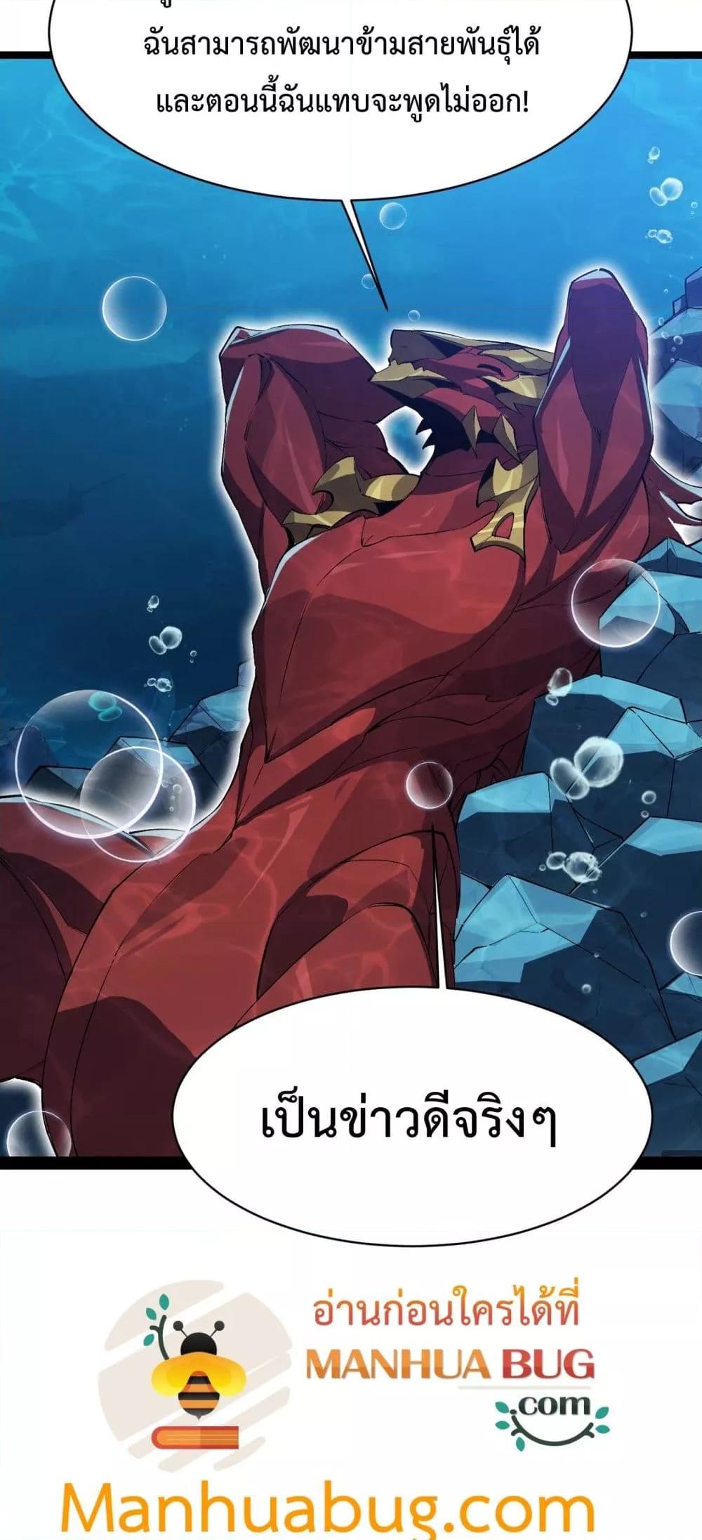 Evolution from Carp to Divine Dragon ตอนที่ ตอนที่ 18 - หน้าที่ 42