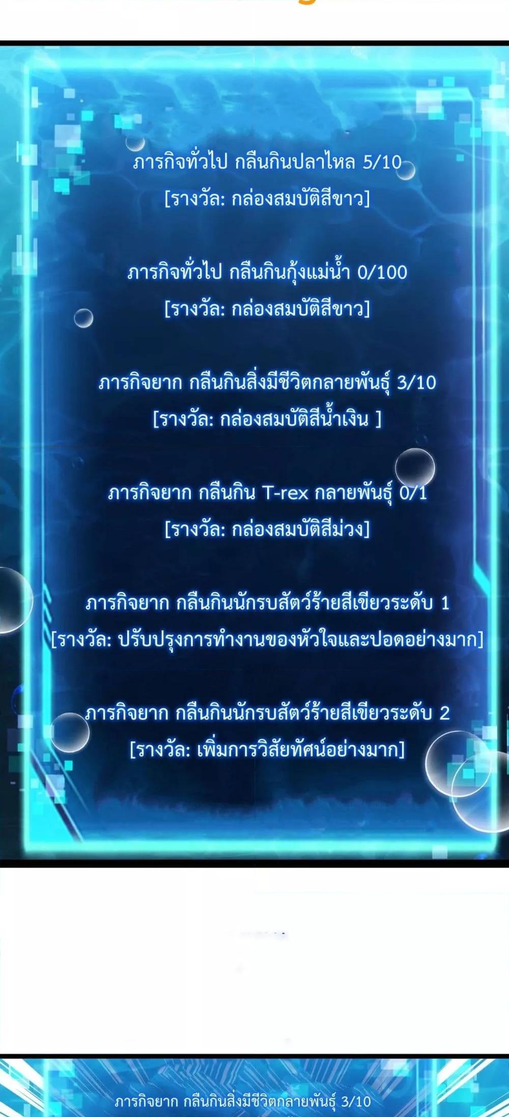 Evolution from Carp to Divine Dragon ตอนที่ ตอนที่ 18 - หน้าที่ 43