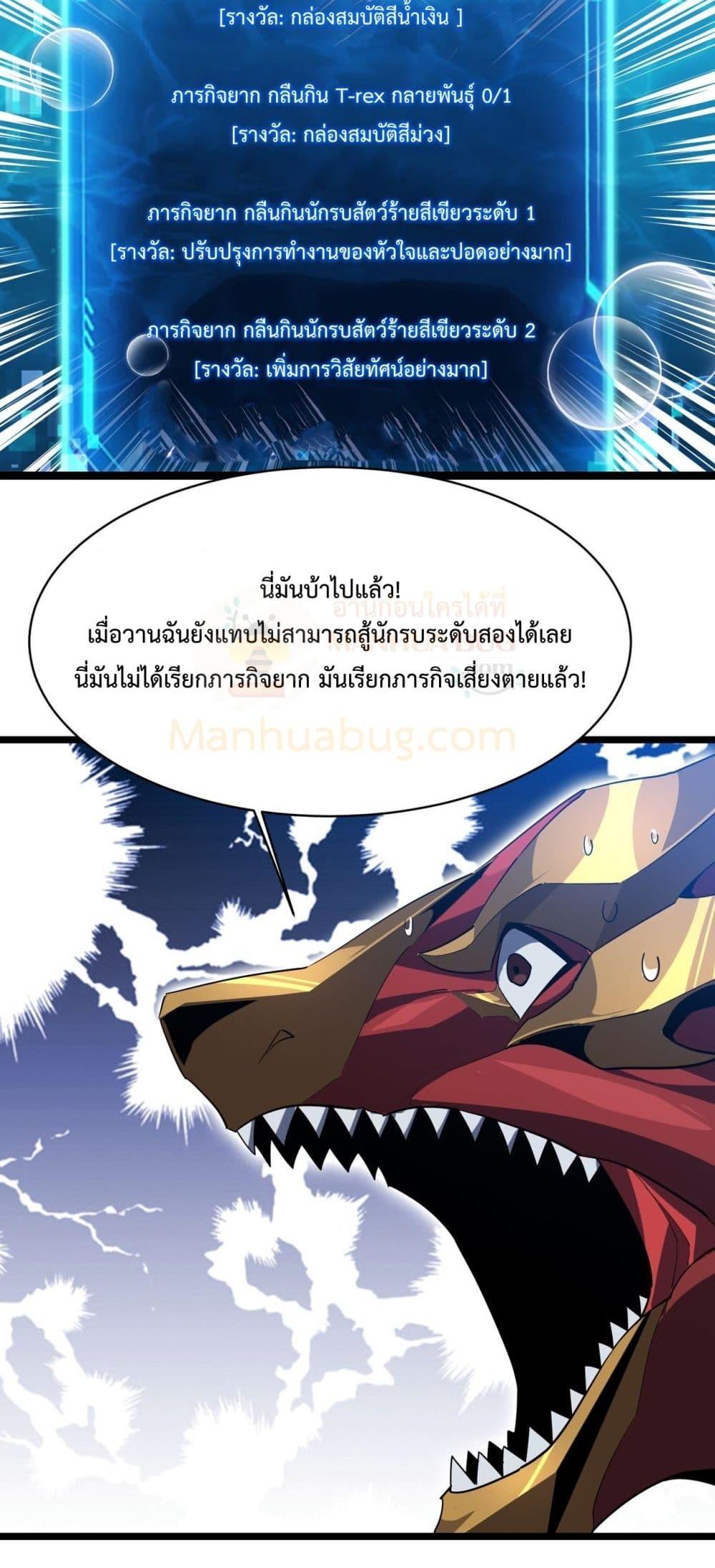 Evolution from Carp to Divine Dragon ตอนที่ ตอนที่ 18 - หน้าที่ 44
