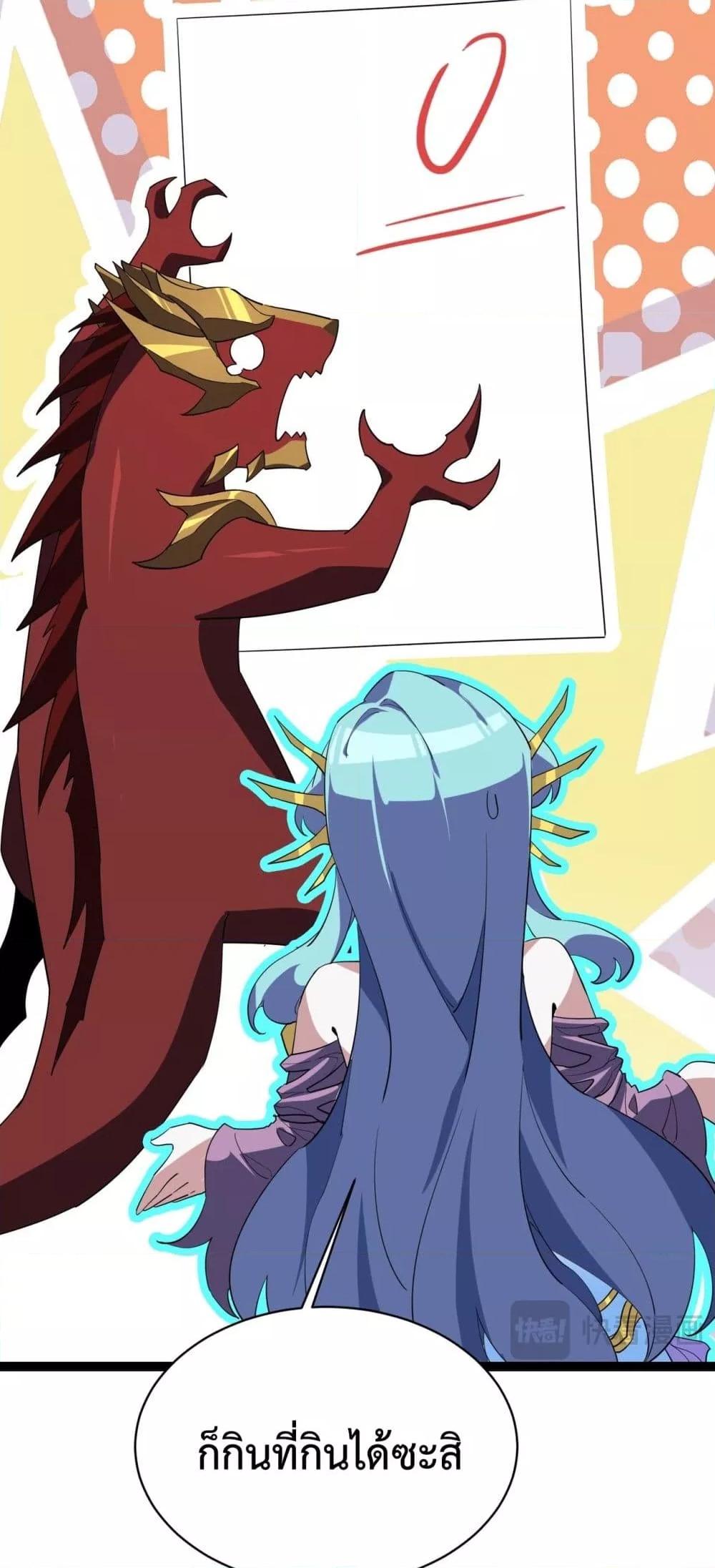 Evolution from Carp to Divine Dragon ตอนที่ ตอนที่ 18 - หน้าที่ 46
