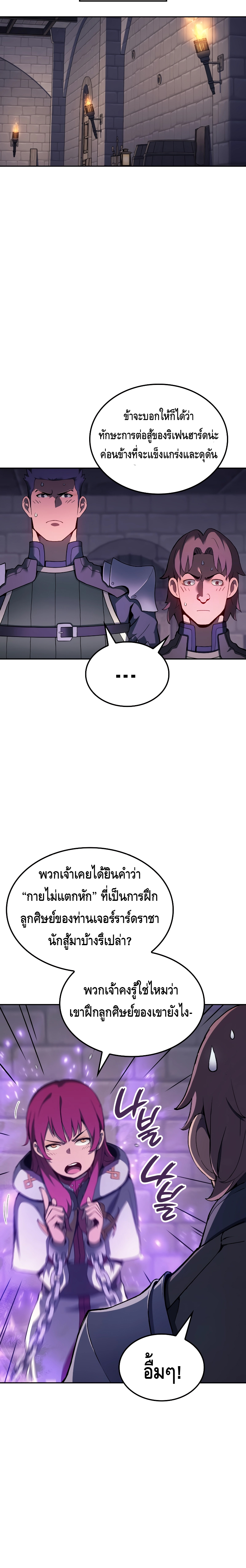 The Indomitable Martial King ตอนที่ ตอนที่ 26 - หน้าที่ 2