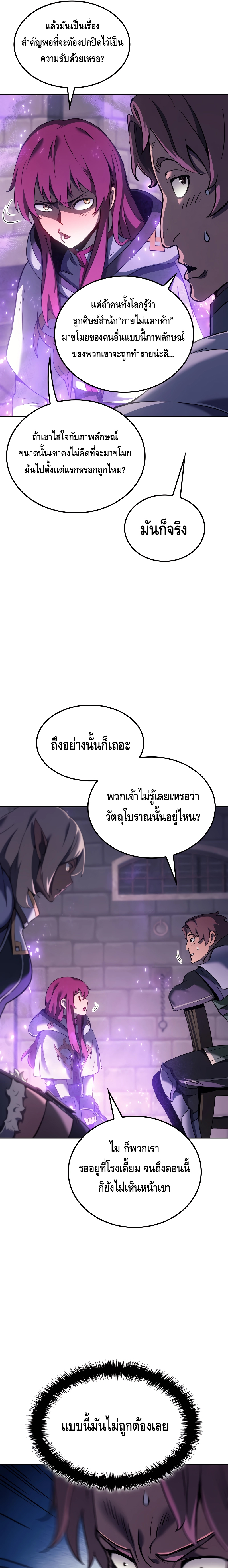 The Indomitable Martial King ตอนที่ ตอนที่ 26 - หน้าที่ 5