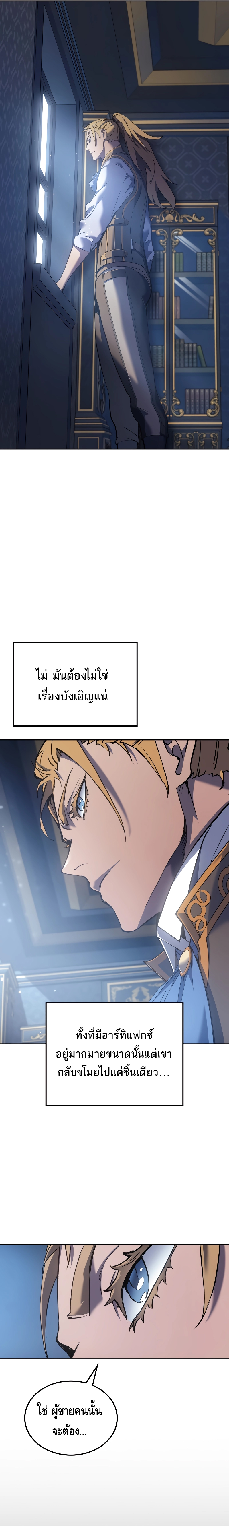 The Indomitable Martial King ตอนที่ ตอนที่ 26 - หน้าที่ 13