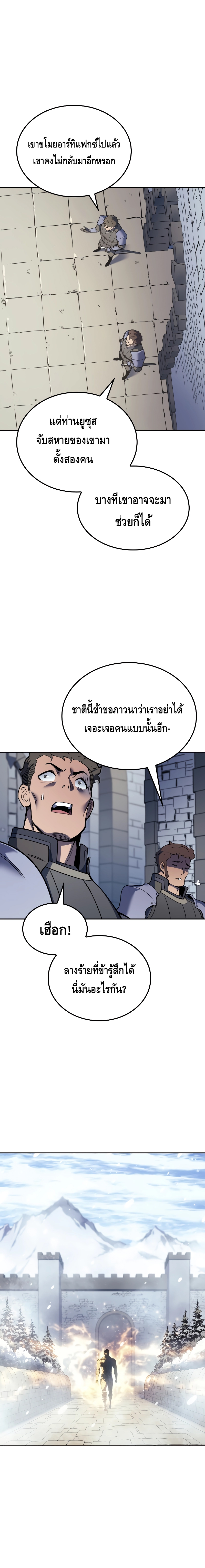 The Indomitable Martial King ตอนที่ ตอนที่ 26 - หน้าที่ 20