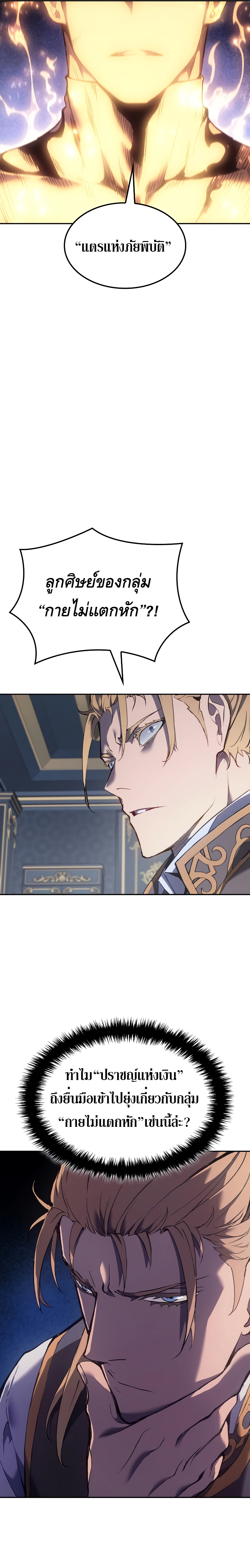 The Indomitable Martial King ตอนที่ ตอนที่ 26 - หน้าที่ 21