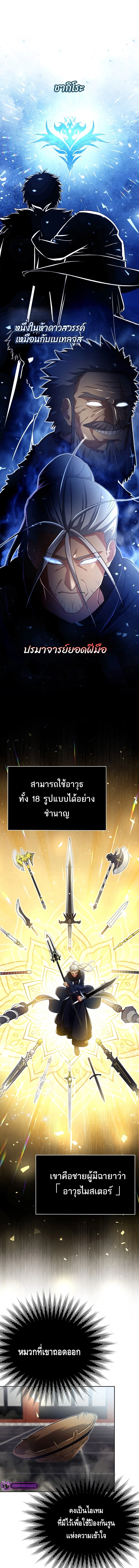 Debuff Master ตอนที่ ตอนที่ 22 - หน้าที่ 1
