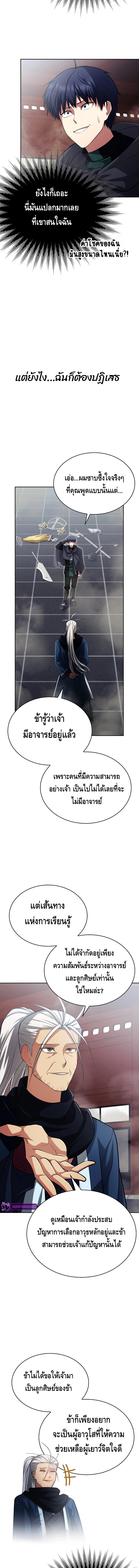 Debuff Master ตอนที่ ตอนที่ 22 - หน้าที่ 2