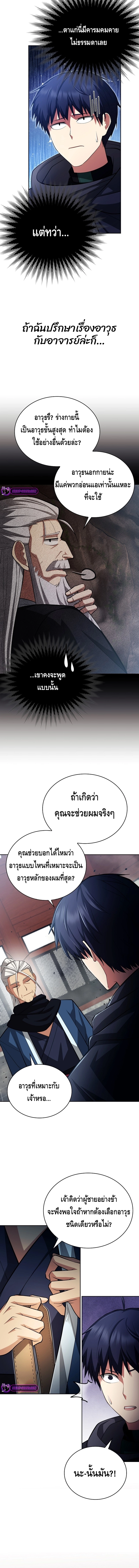 Debuff Master ตอนที่ ตอนที่ 22 - หน้าที่ 3