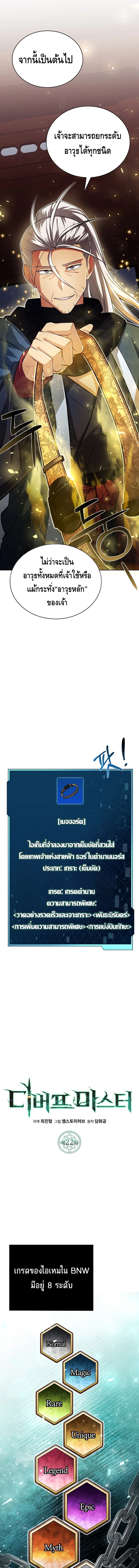 Debuff Master ตอนที่ ตอนที่ 22 - หน้าที่ 4