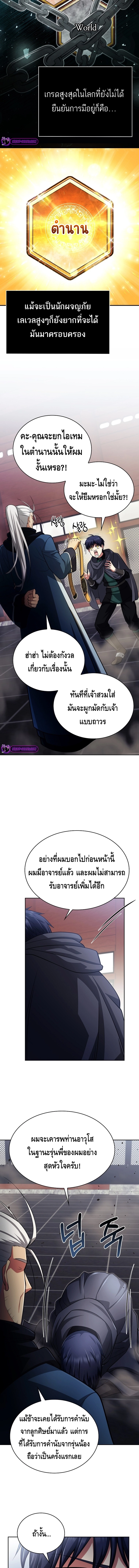 Debuff Master ตอนที่ ตอนที่ 22 - หน้าที่ 5