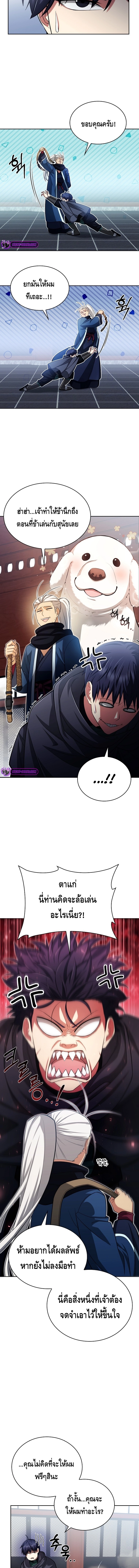 Debuff Master ตอนที่ ตอนที่ 22 - หน้าที่ 6