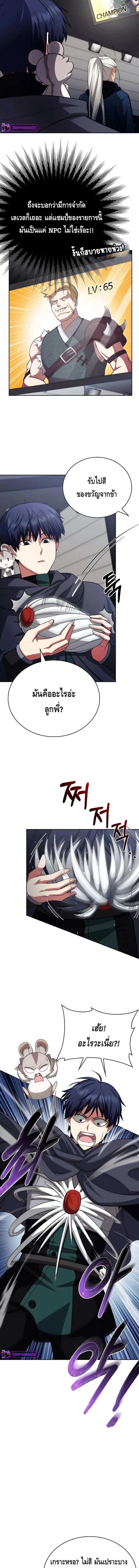 Debuff Master ตอนที่ ตอนที่ 22 - หน้าที่ 9