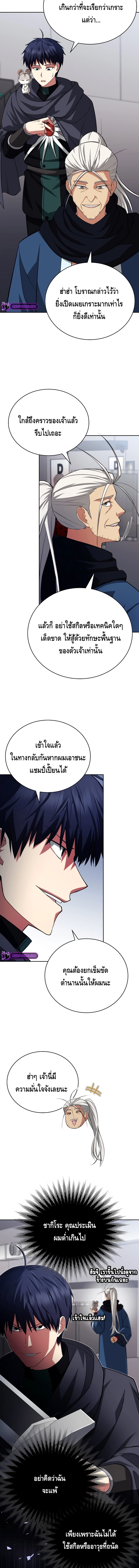 Debuff Master ตอนที่ ตอนที่ 22 - หน้าที่ 10