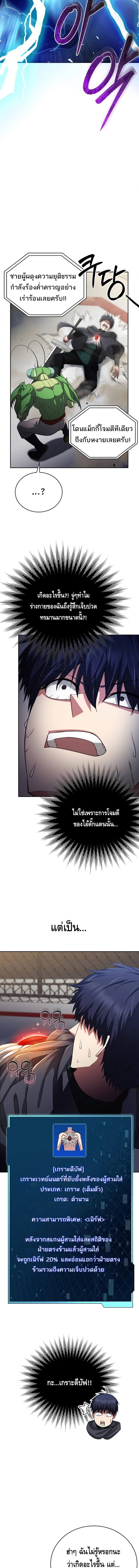 Debuff Master ตอนที่ ตอนที่ 22 - หน้าที่ 16